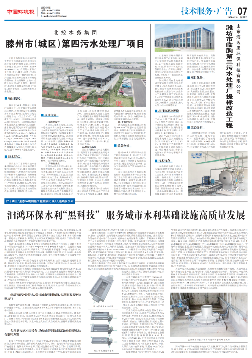 13《中國環(huán)境報》報道汩鴻環(huán)保((大).png 13《中國環(huán)境報》報道汩鴻環(huán)保((大).png