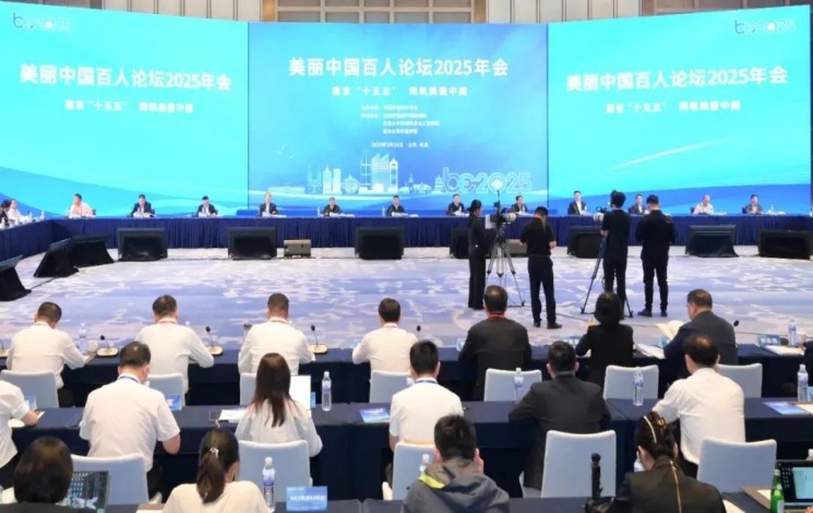 美麗中國百人論壇”2025年會| 朱瓏瓏董事長與180余名大咖云集共謀“美麗”之道！